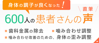 患者さんの声