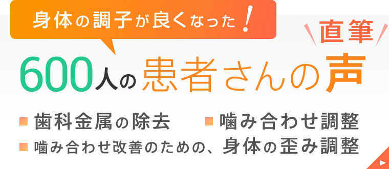 患者さんの声